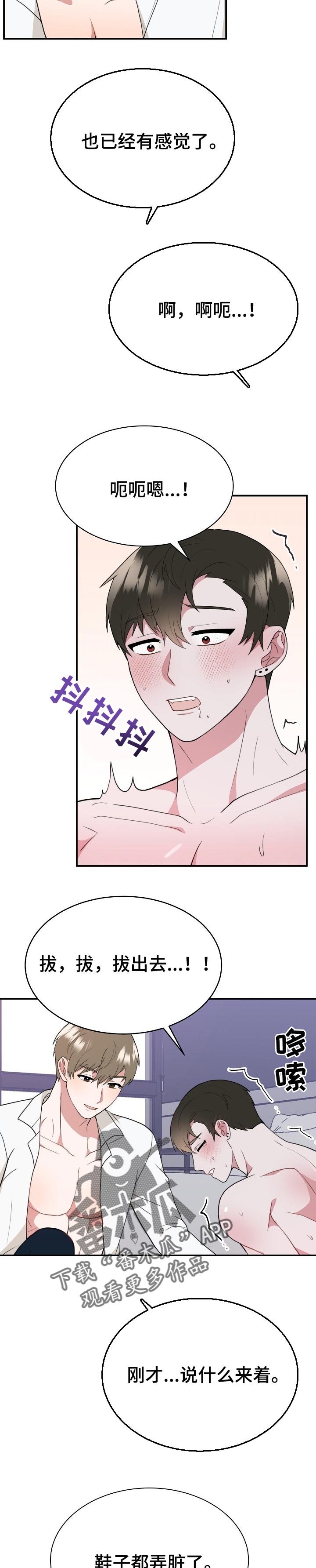 半梦魔漫画,第52章：角色互换5图