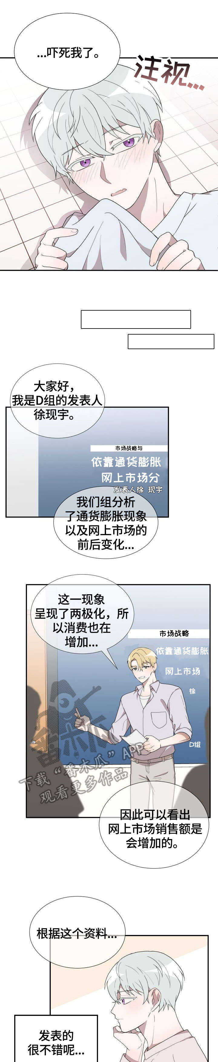 半梦魔漫画,第11章：发表5图