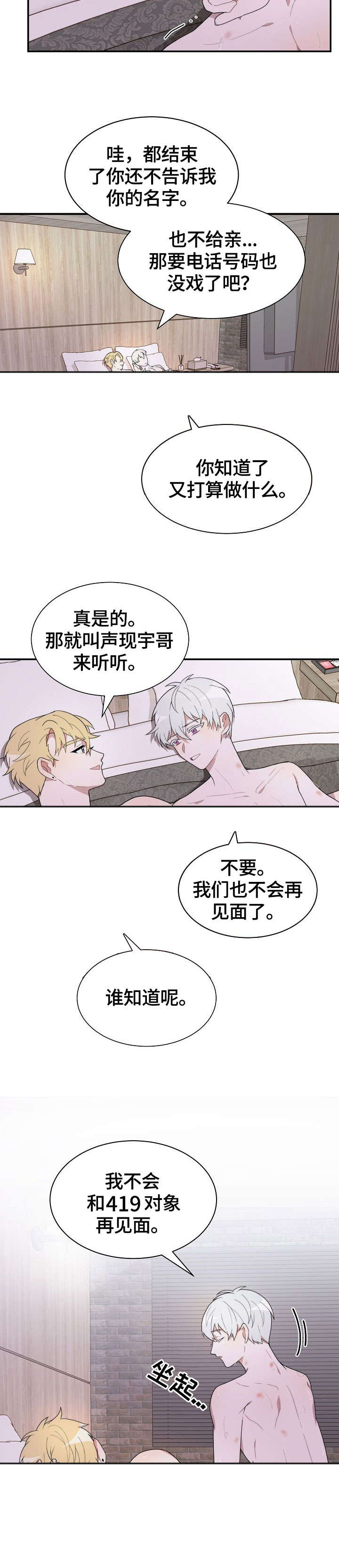 半梦魔漫画,第1章：猎艳2图