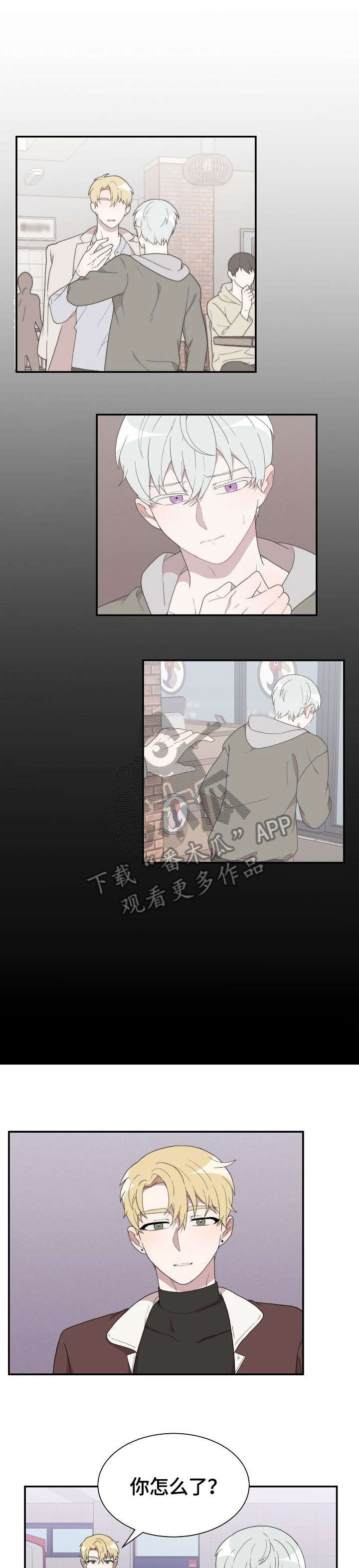 半梦魔漫画,第5章：恐惧5图