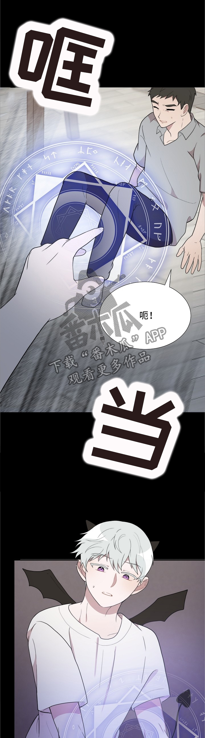 半梦魔漫画,第28章：失控的魔法3图