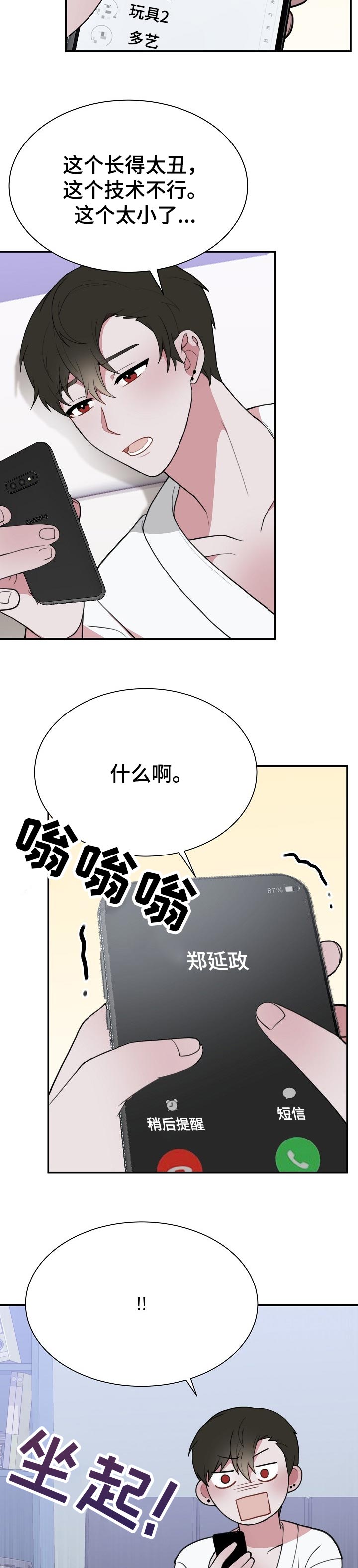 半梦魔漫画,第51章：合适的人5图