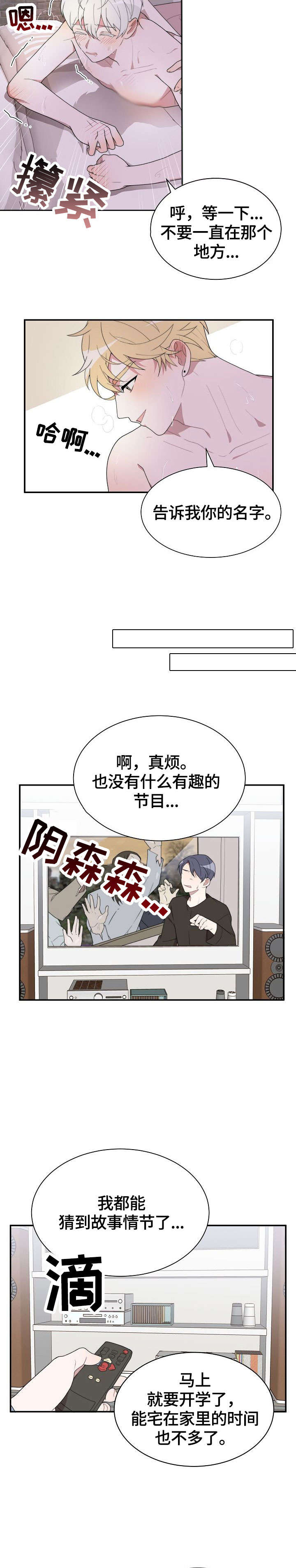 半梦魔漫画,第1章：猎艳2图