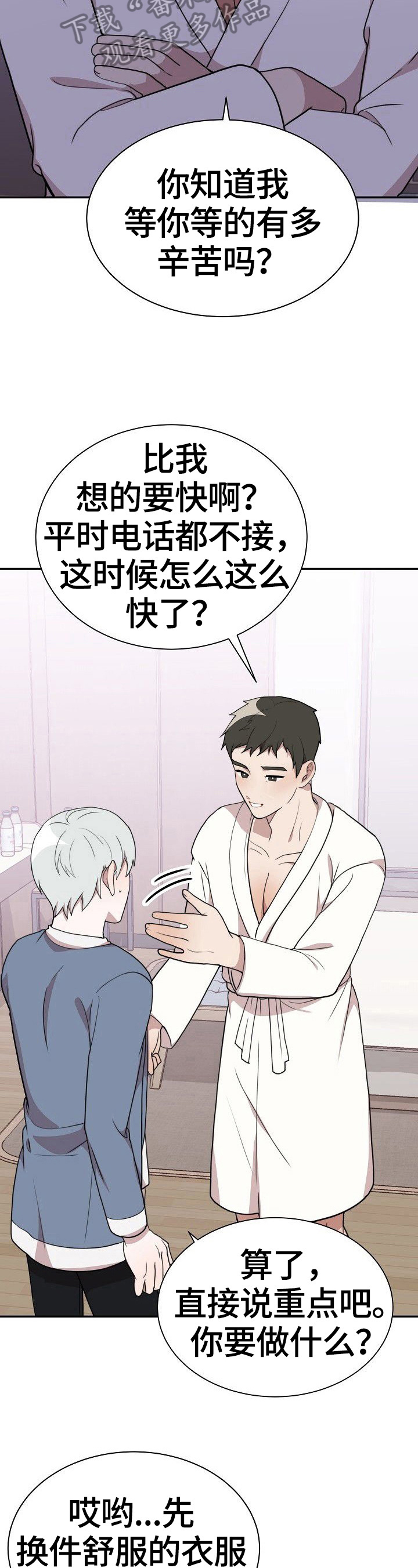 半梦魔漫画,第41章：答应3图