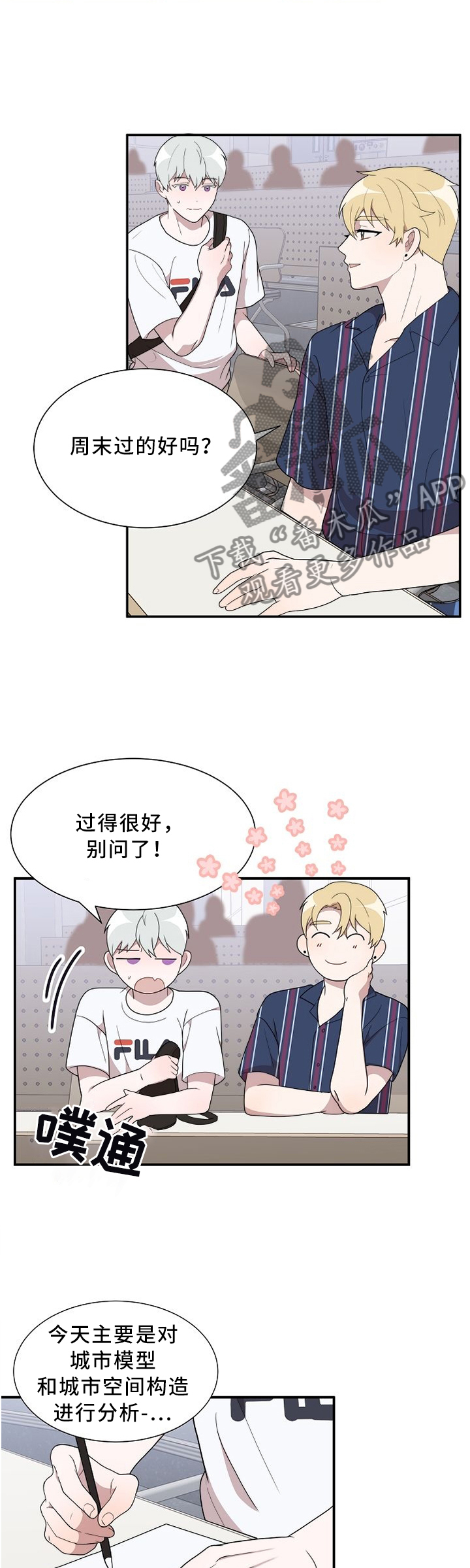 半梦魔漫画,第16章：小纸条1图