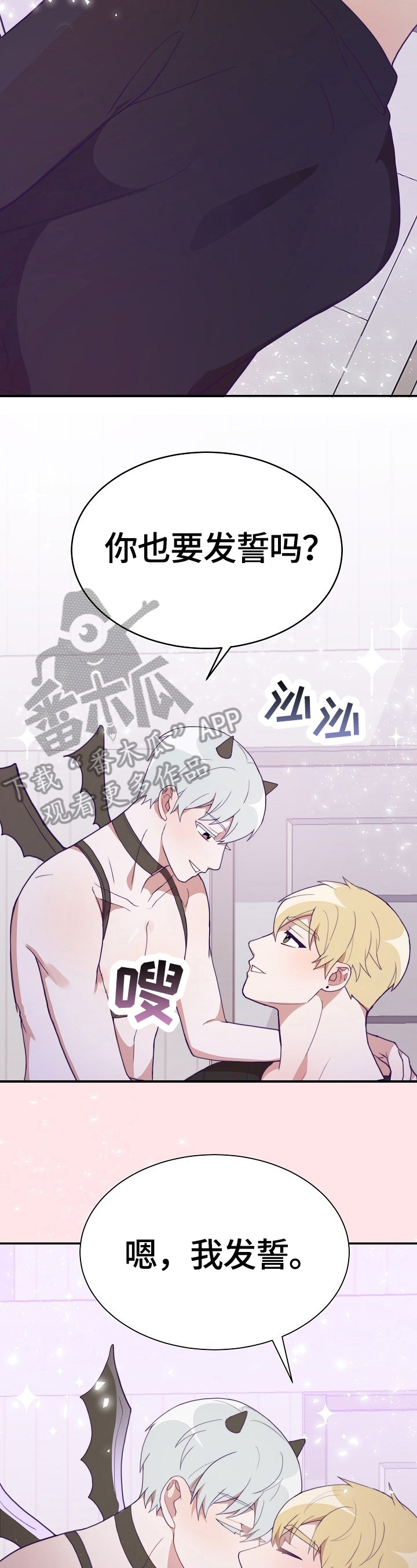半梦魔漫画,第47章：继续3图