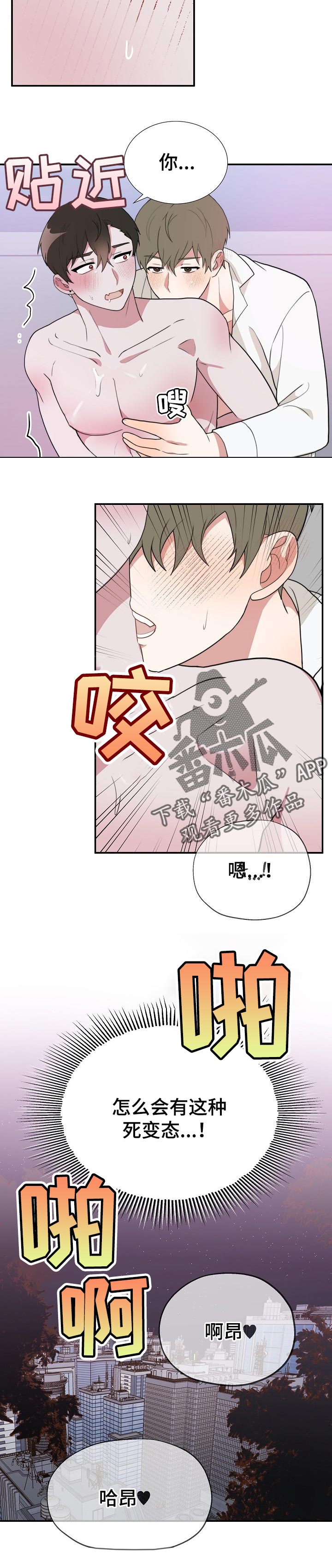半梦魔漫画,第52章：角色互换4图