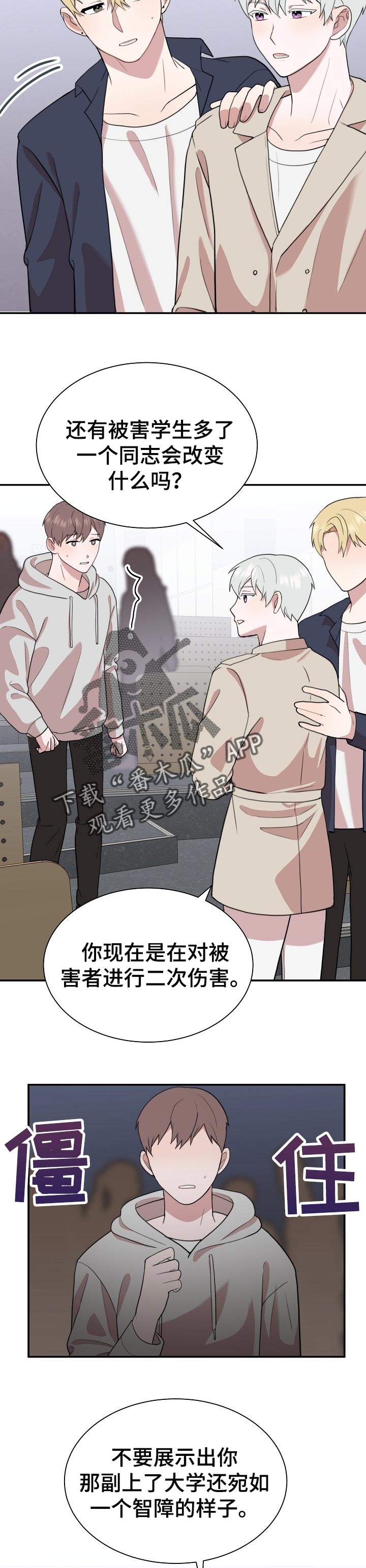 半梦魔漫画,第50章：争执3图