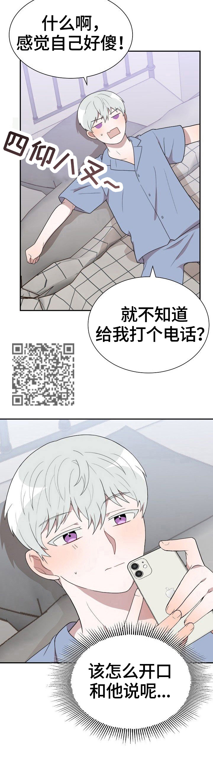 半梦魔漫画,第36章：试一次1图