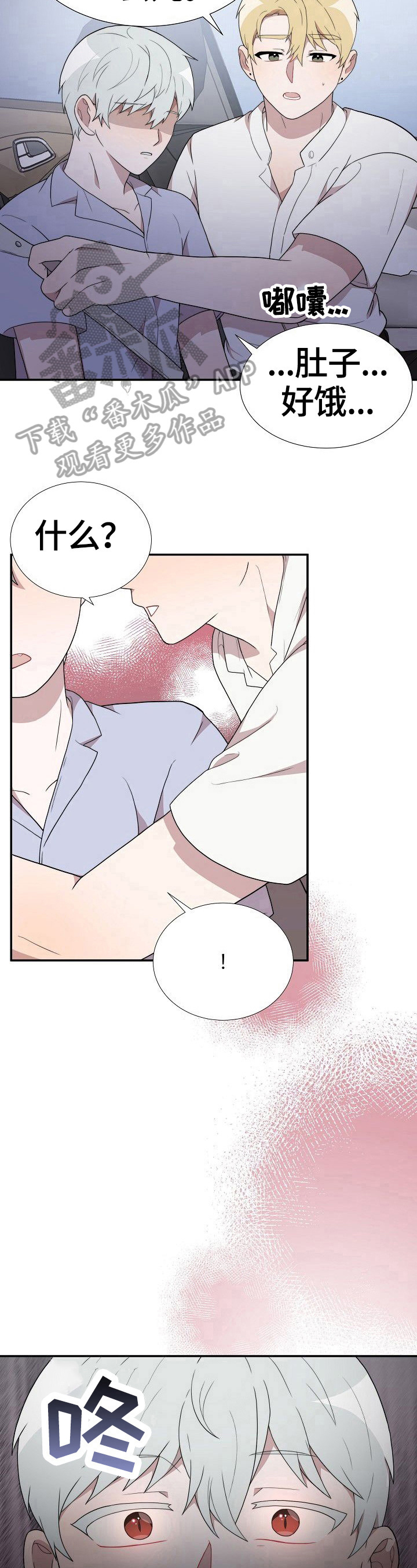 半梦魔漫画,第33章：失控1图