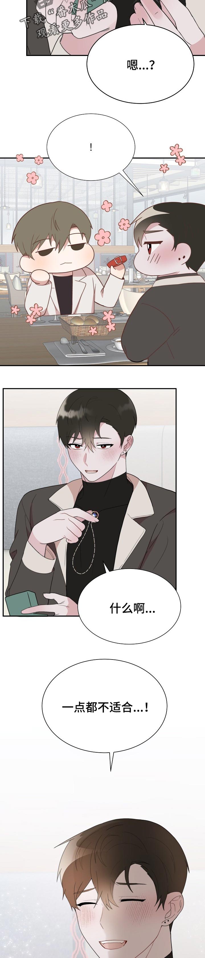 半梦魔漫画,第62章：礼物【完结】4图
