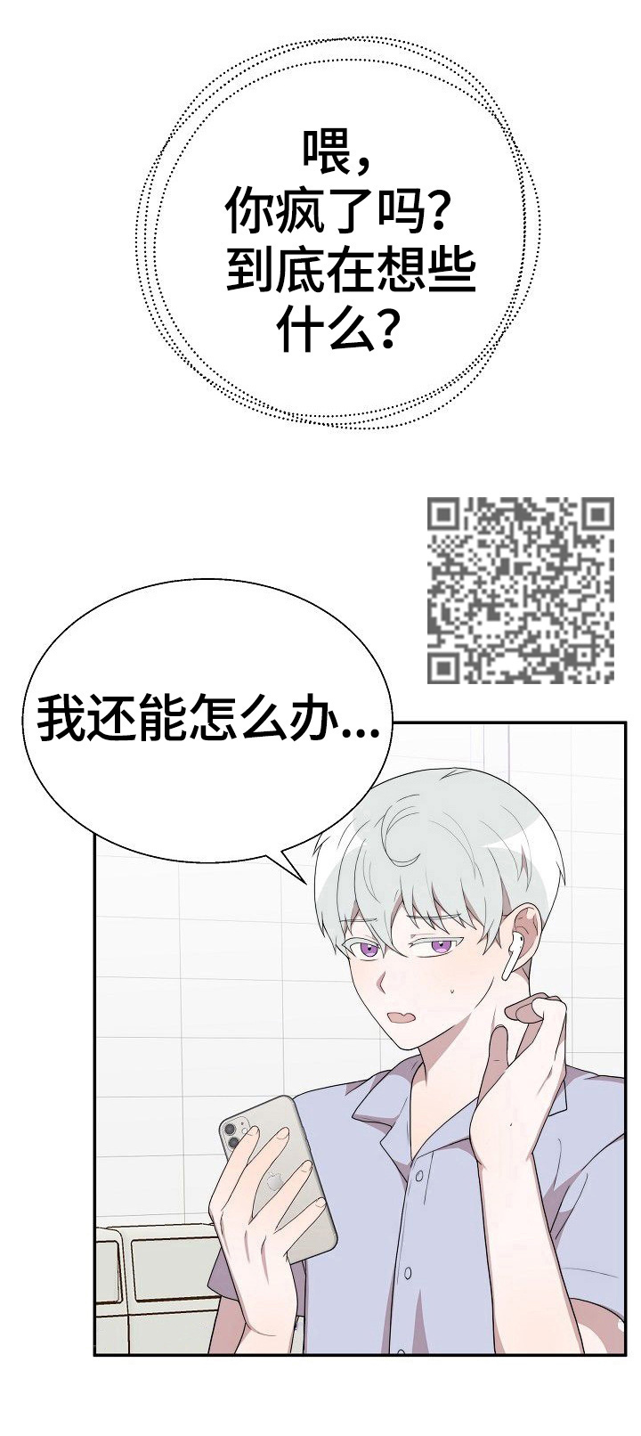 半梦魔漫画,第31章：问题1图