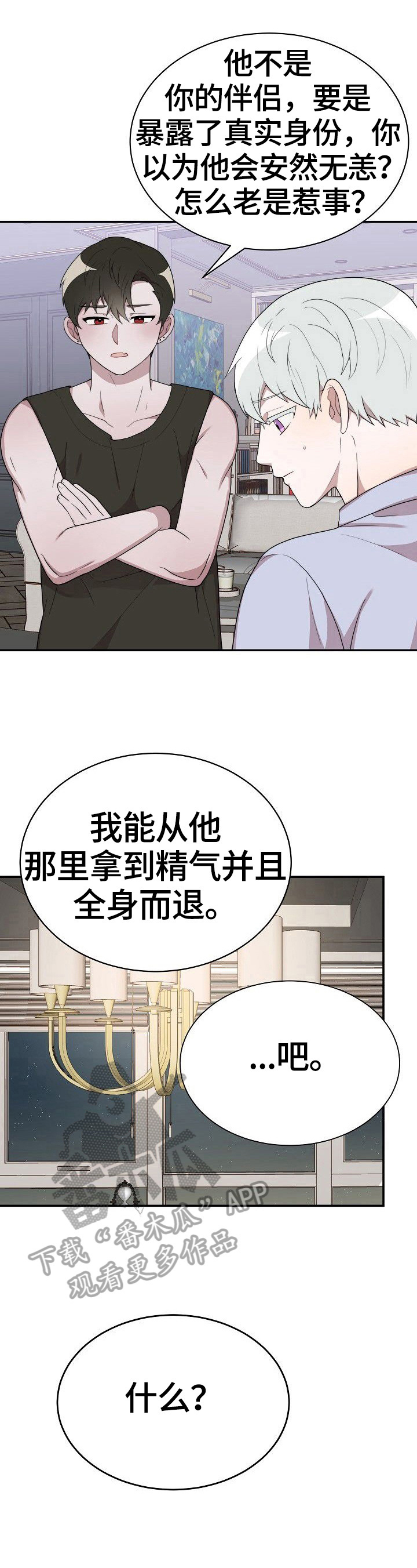 半梦魔漫画,第35章：没找到4图