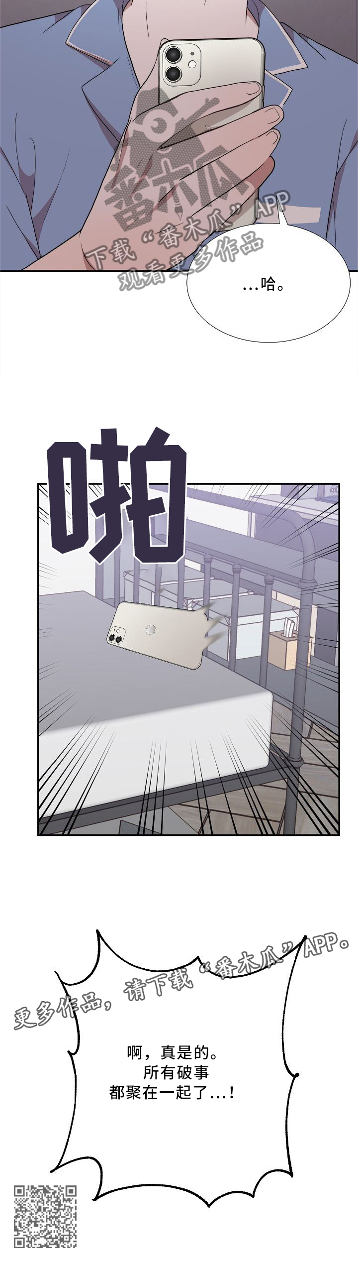 半梦魔漫画,第23章：破事集中2图