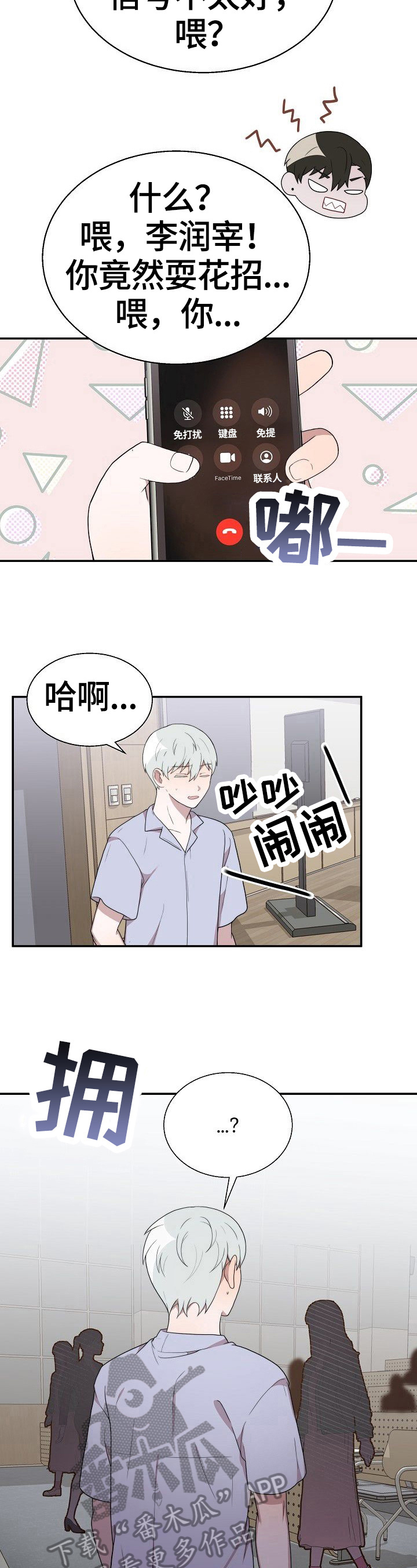半梦魔漫画,第31章：问题3图