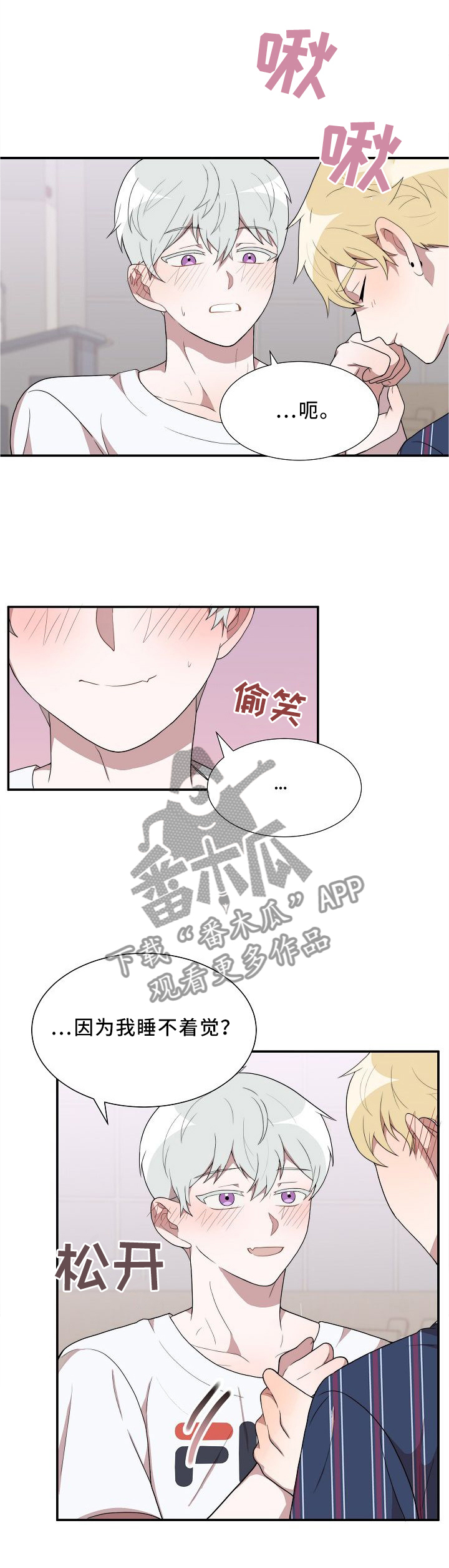 半梦魔漫画,第21章：睡不着5图