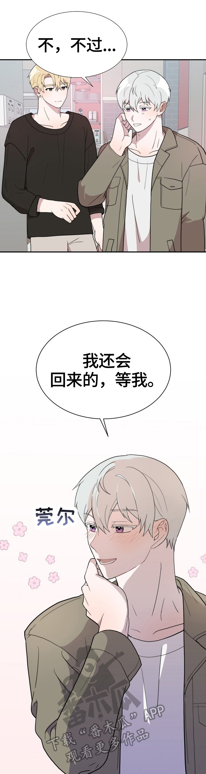 半梦魔漫画,第48章：独立2图