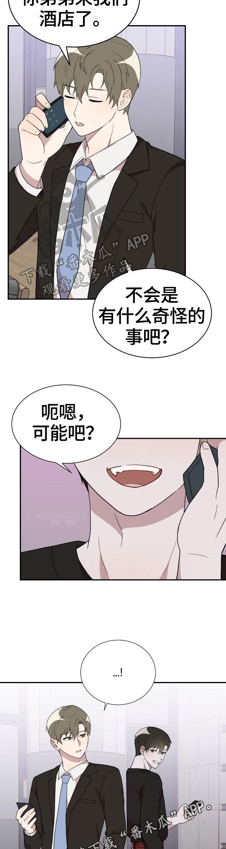 半梦魔漫画,第40章：跟踪3图