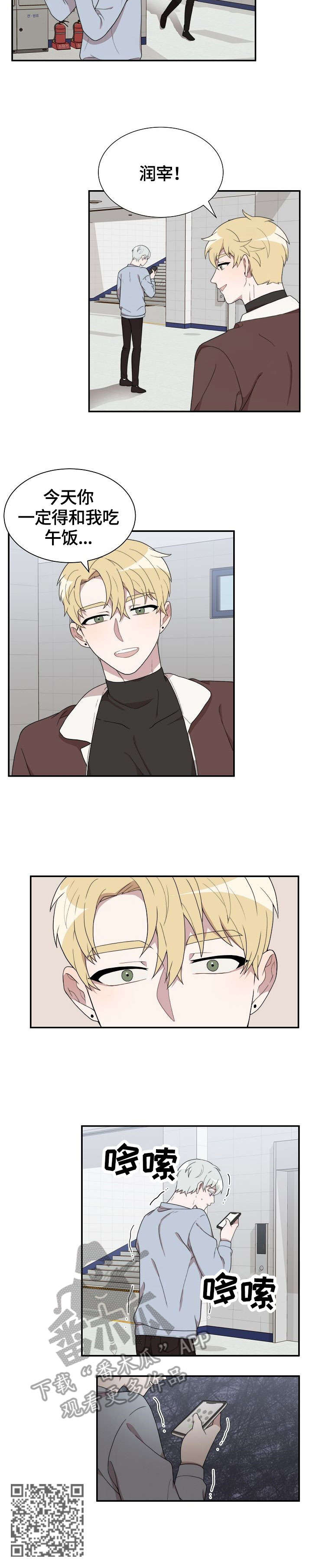 半梦魔漫画,第5章：恐惧4图