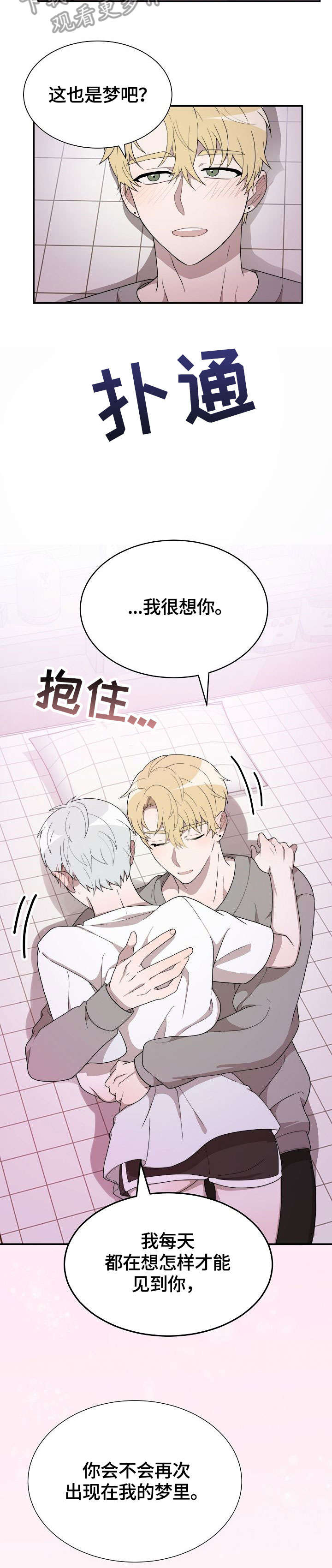 半梦魔漫画,第10章：好想你5图