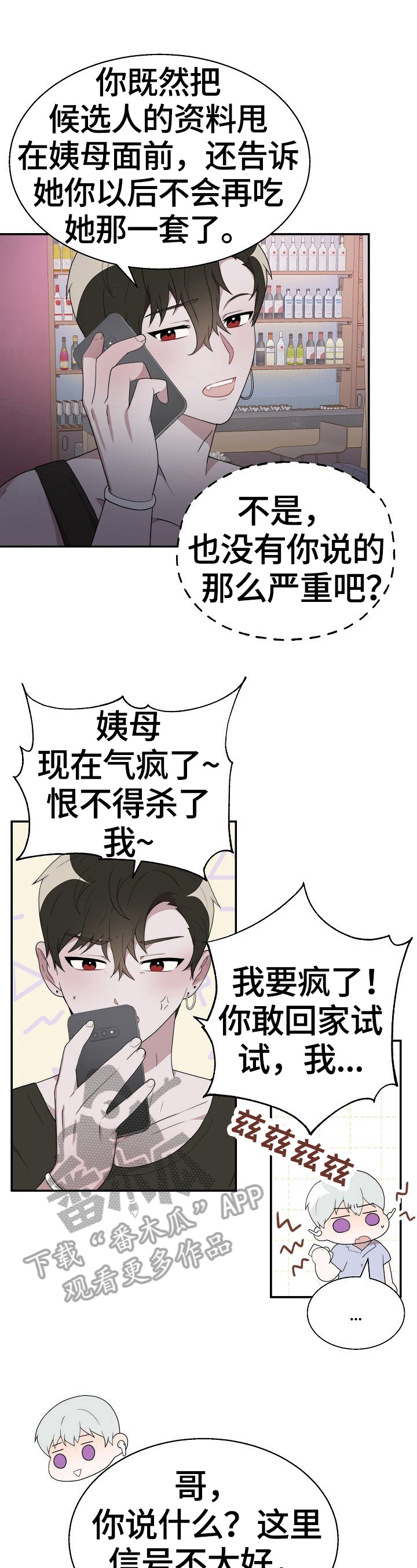 半梦魔漫画,第31章：问题2图