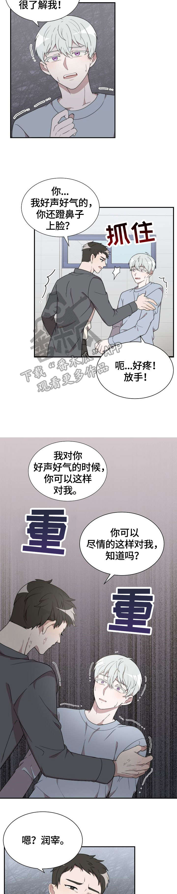 半梦魔漫画,第5章：恐惧2图