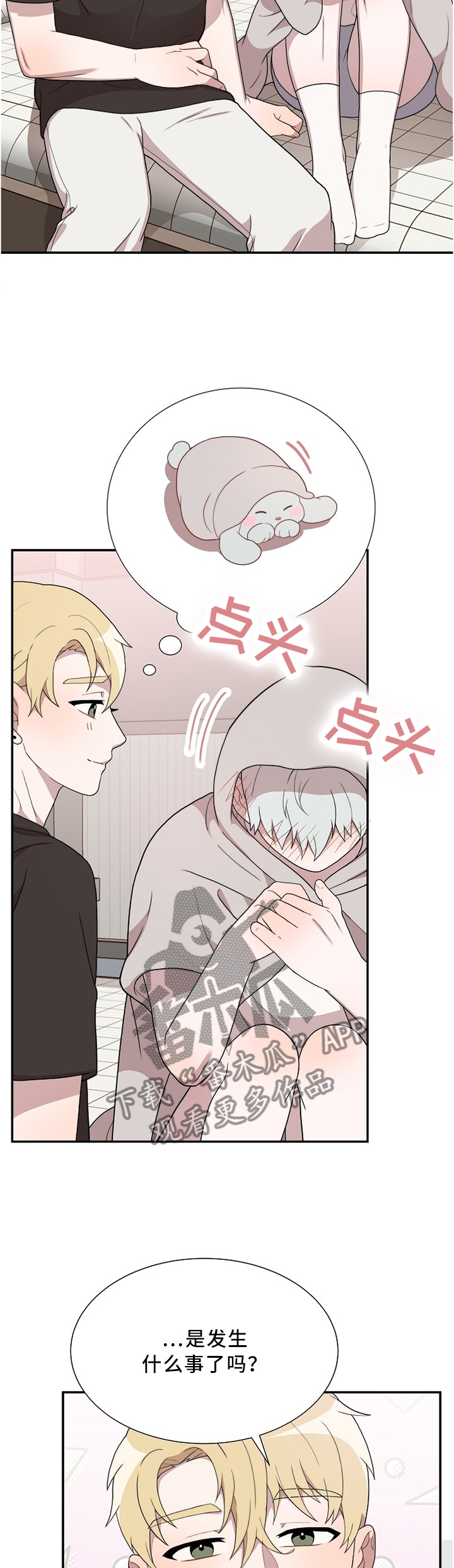 半梦魔漫画,第29章：不同的对待4图