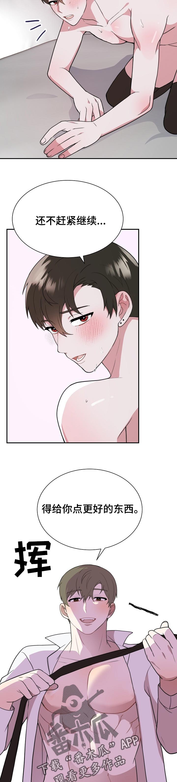 半梦魔漫画,第51章：合适的人3图