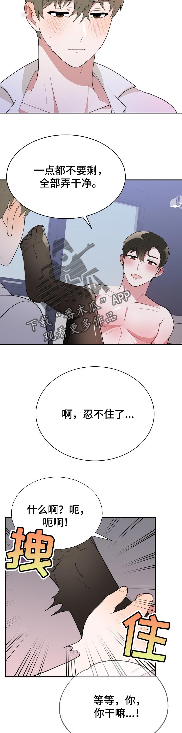 半梦魔漫画,第52章：角色互换3图
