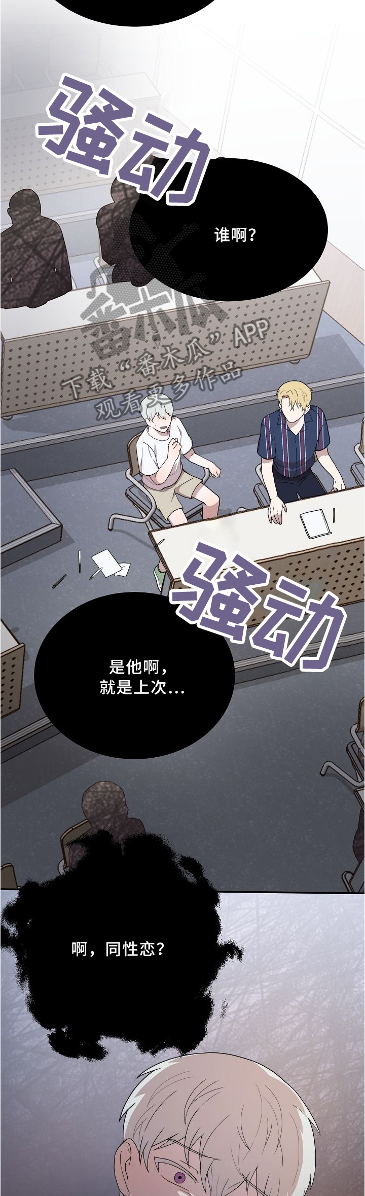 半梦魔漫画,第17章：开玩笑2图