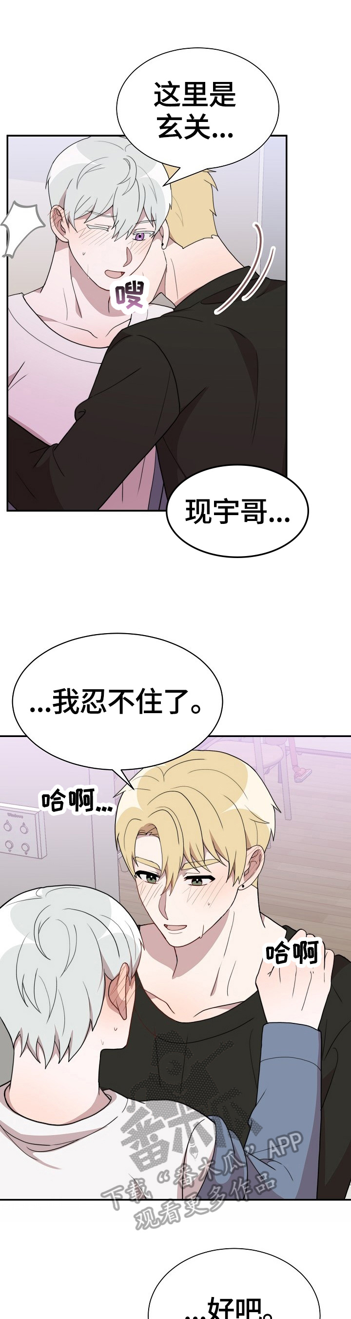 半梦魔漫画,第45章：坦诚1图