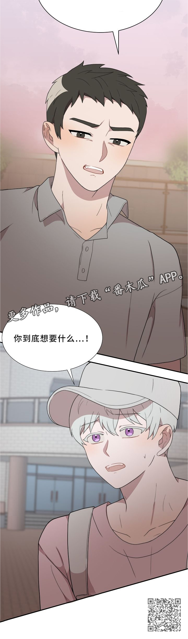 半梦魔漫画,第26章：你想要什么?5图