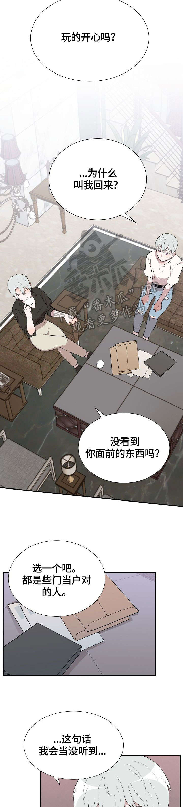 半梦魔漫画,第15章：对不起1图