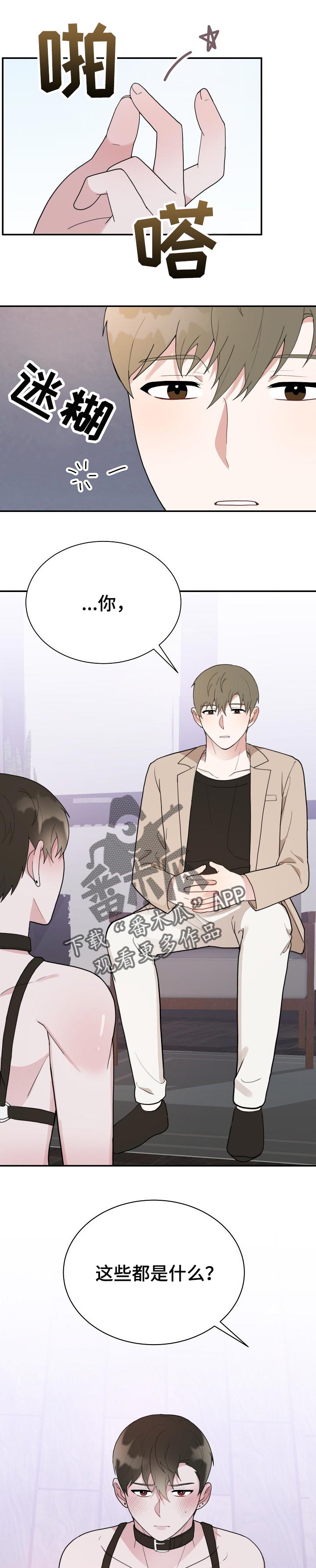 半梦魔漫画,第59章：腻味1图