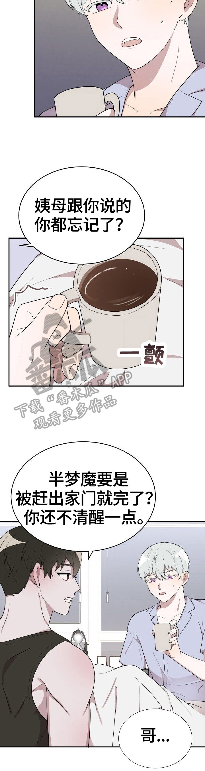 半梦魔漫画,第35章：没找到3图