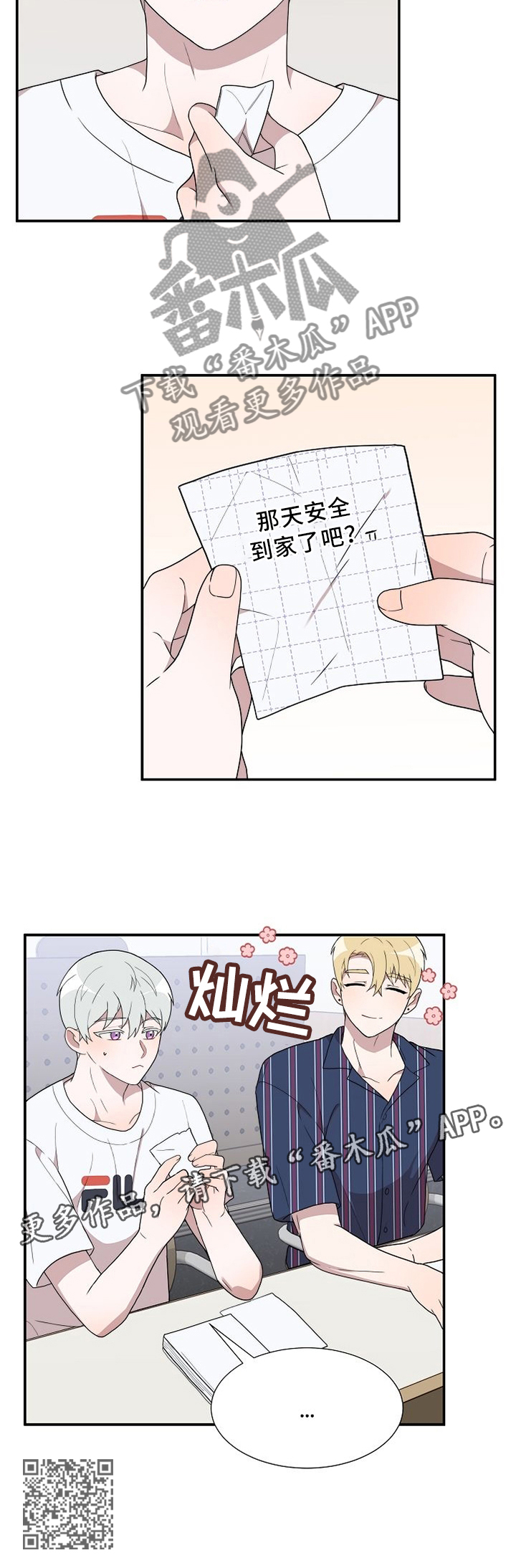半梦魔漫画,第16章：小纸条3图