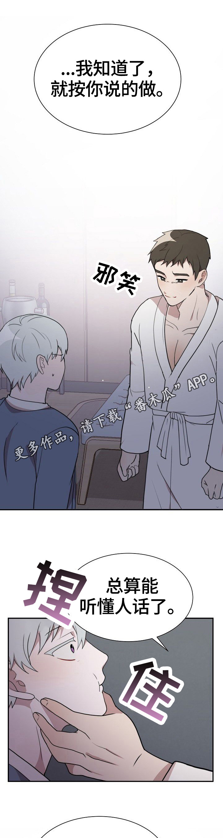 半梦魔漫画,第41章：答应4图