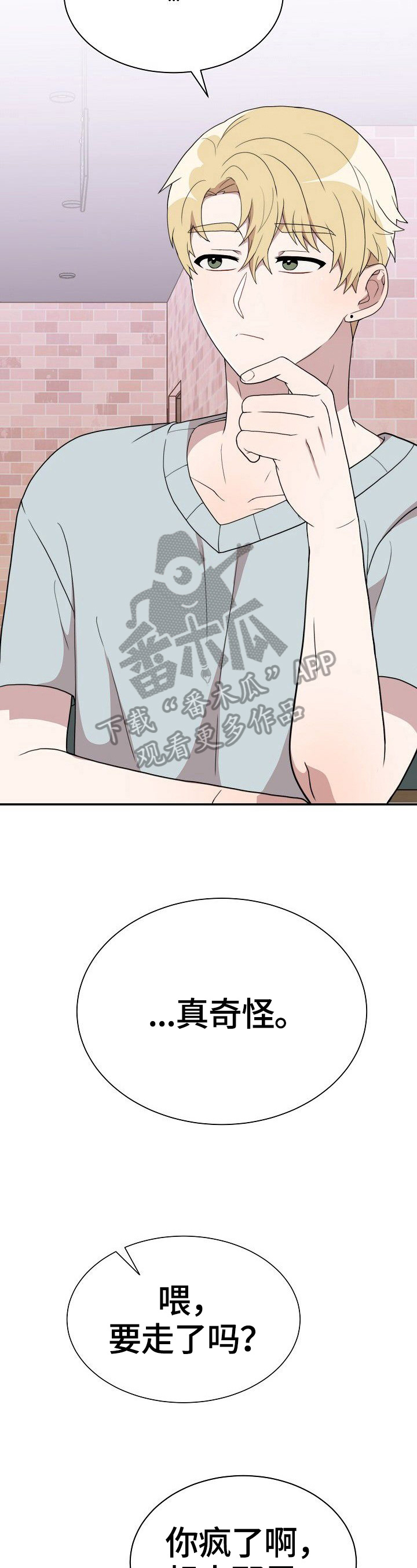 半梦魔漫画,第39章：赴约3图