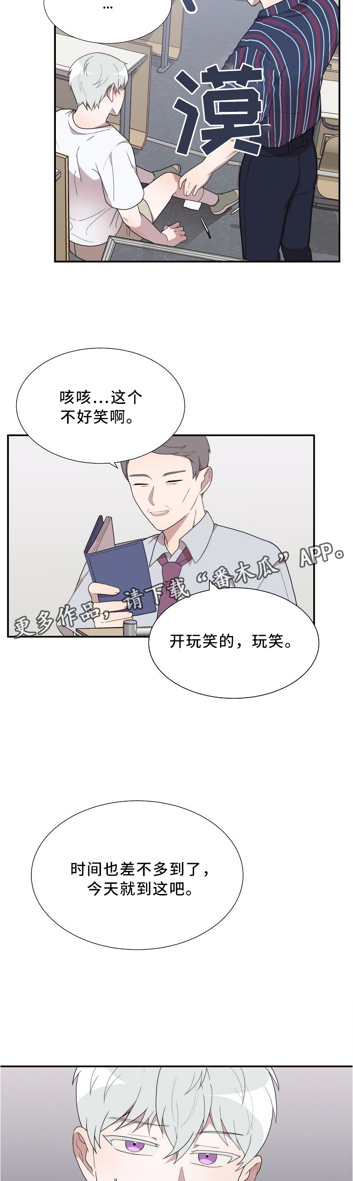 半梦魔漫画,第18章：嫉妒4图