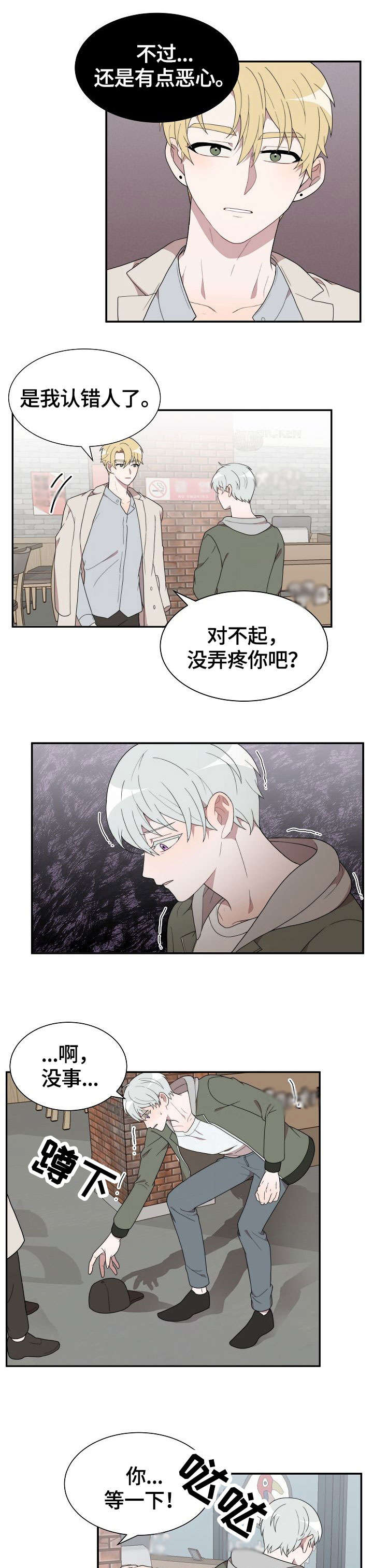 半梦魔漫画,第3章：不认识1图