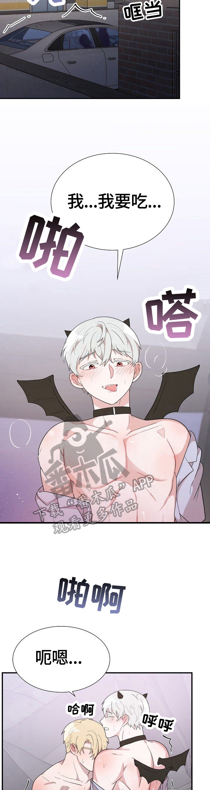 半梦魔漫画,第34章：好吃3图