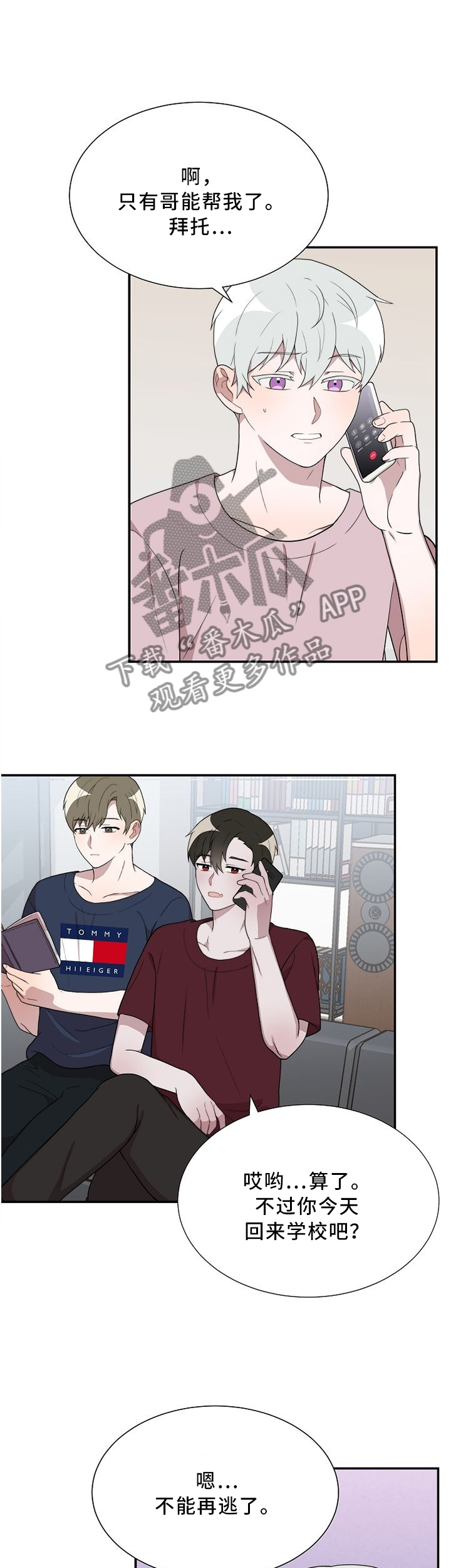 半梦魔漫画,第24章：围堵3图