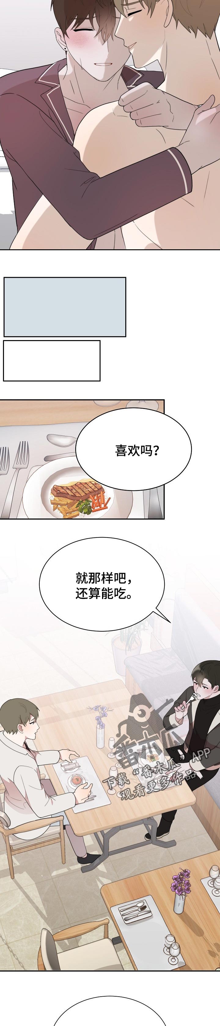 半梦魔漫画,第62章：礼物【完结】1图