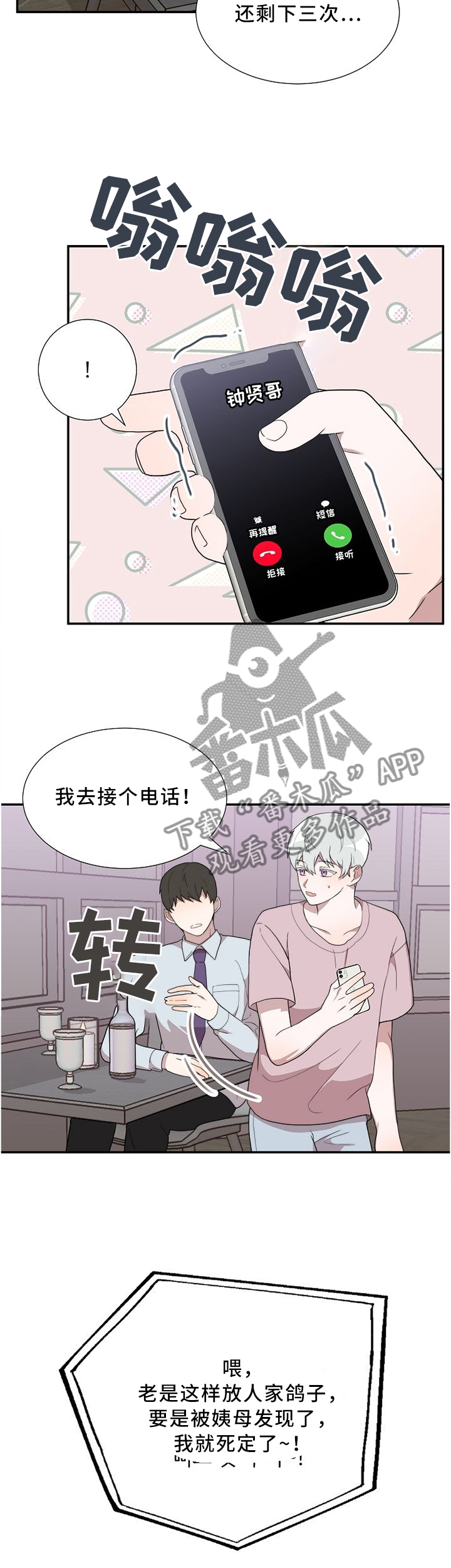 半梦魔漫画,第24章：围堵2图