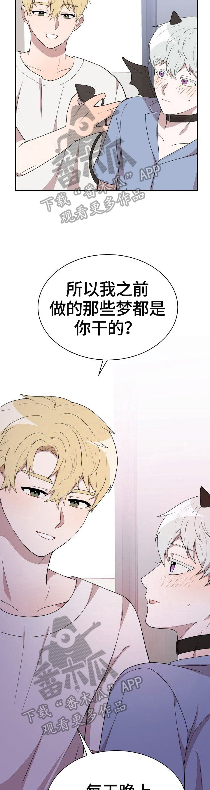 半梦魔漫画,第37章：选定4图