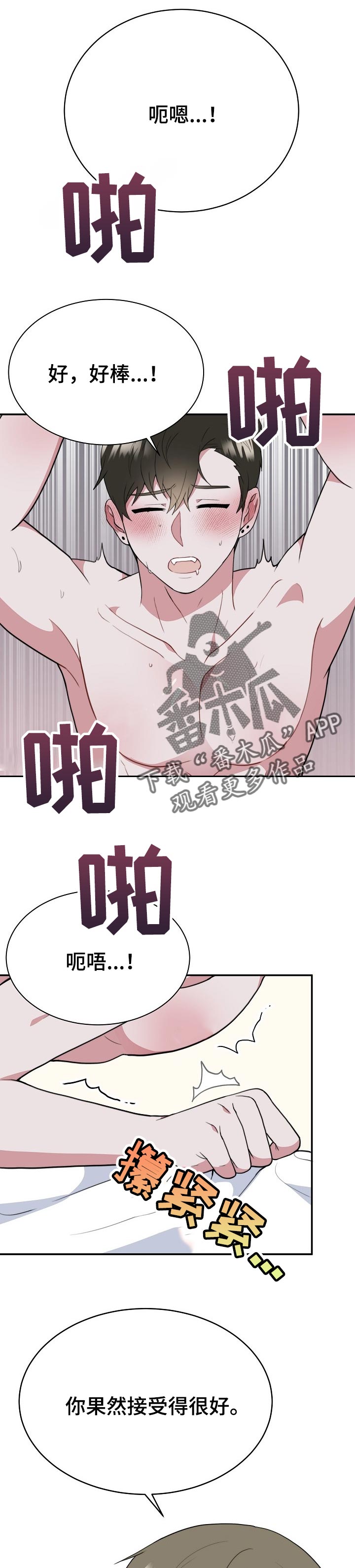 半梦魔漫画,第51章：合适的人1图