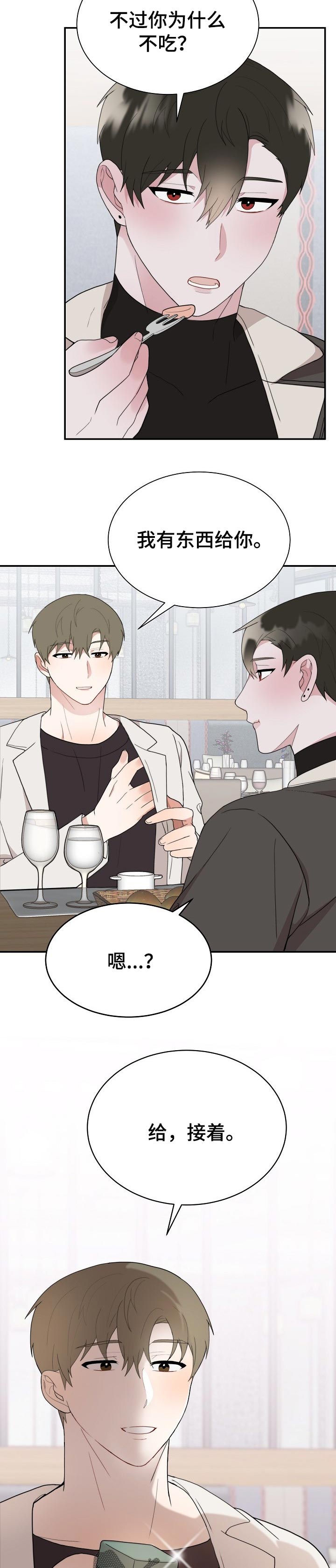 半梦魔漫画,第62章：礼物【完结】2图