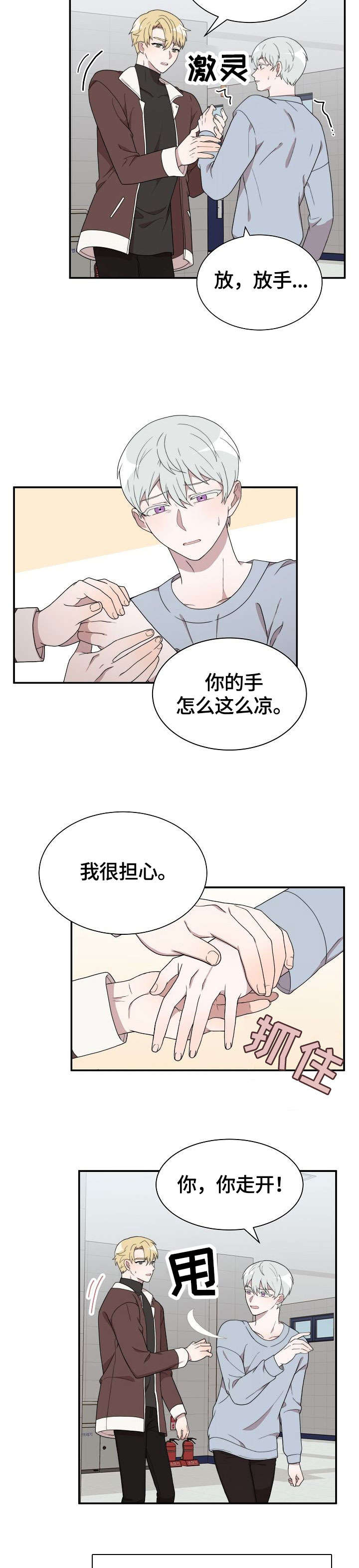 半梦魔漫画,第5章：恐惧2图