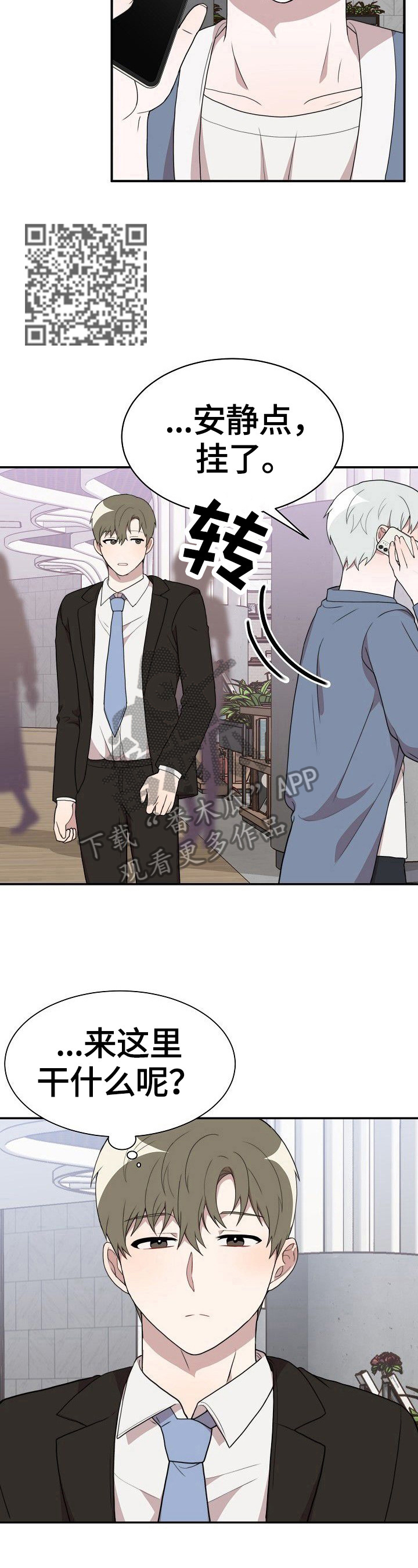 半梦魔漫画,第40章：跟踪5图