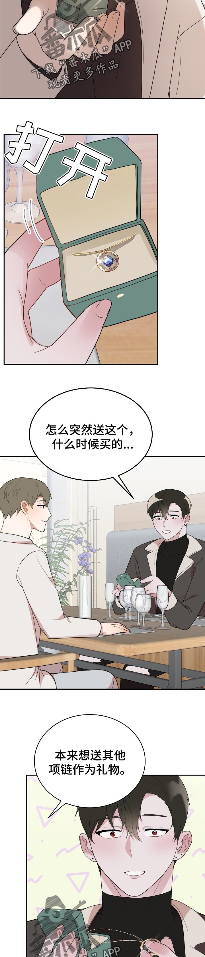 半梦魔漫画,第62章：礼物【完结】3图